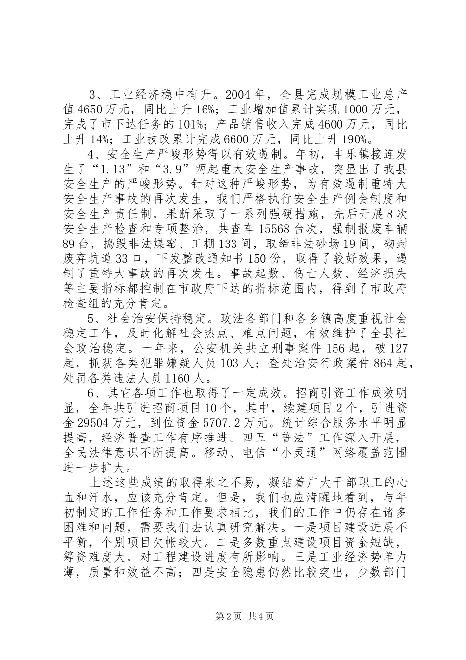 副县长在县政府全会上的讲话发言_第2页