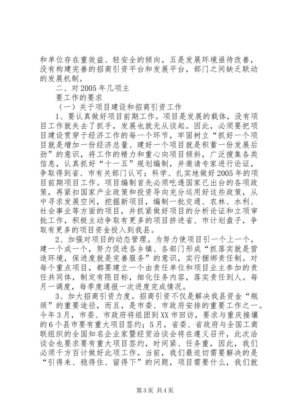 副县长在县政府全会上的讲话发言_第3页