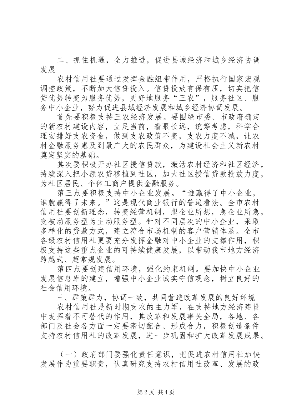 市长在信用社年度工作会议上的讲话发言_第2页