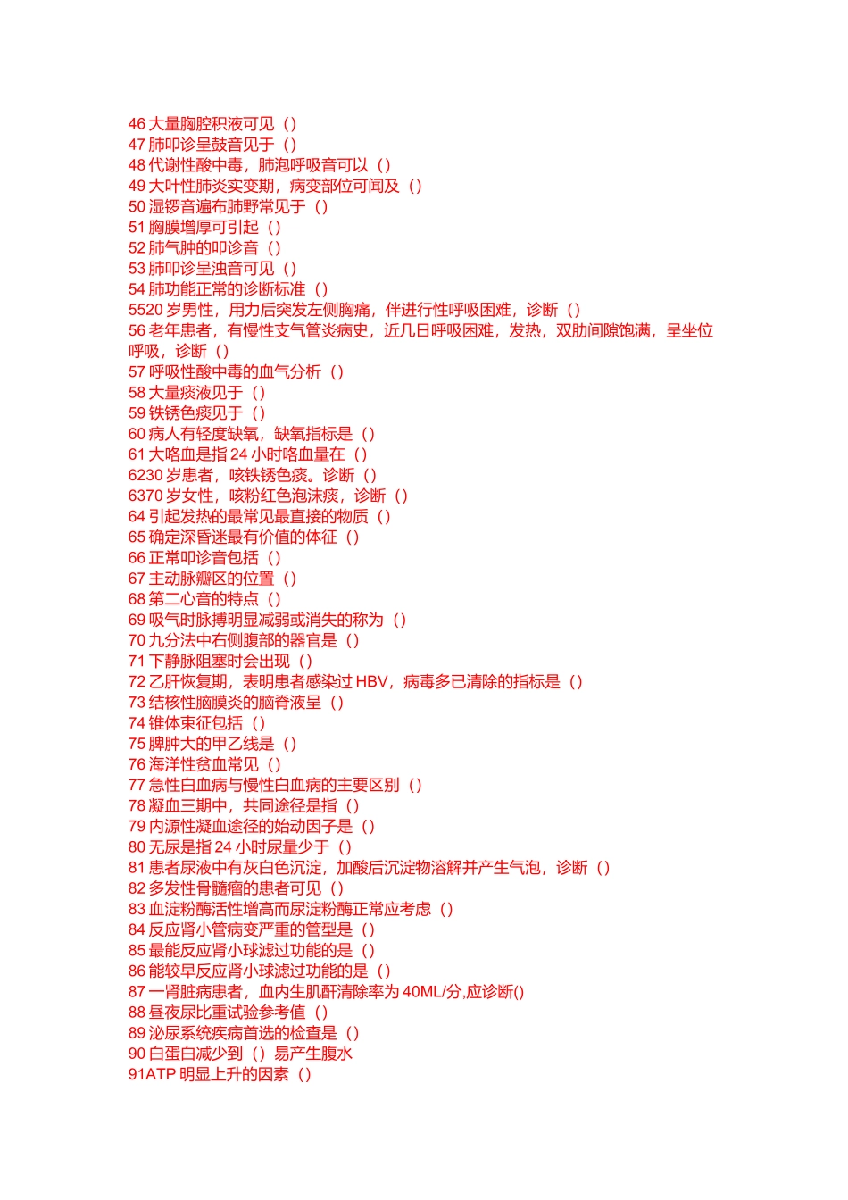 西医诊断学例题_第2页