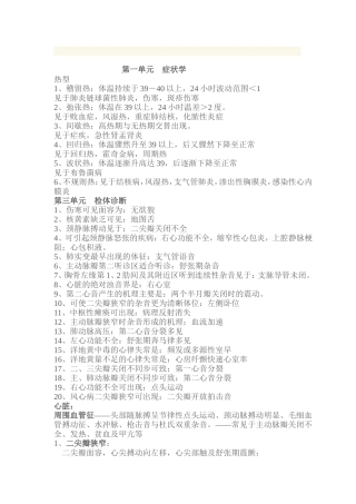 西医诊断学一些值得背的东西