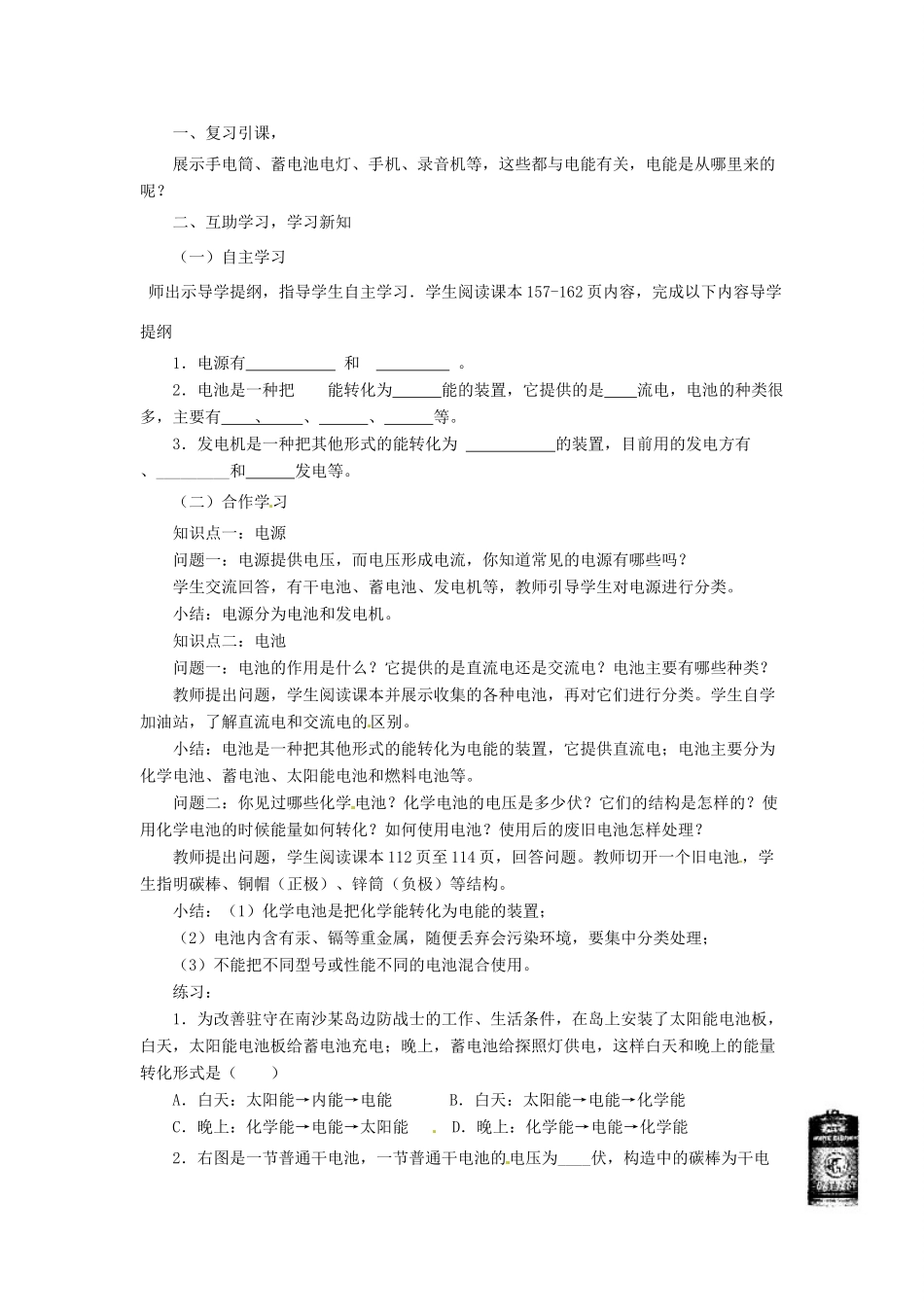 九年级物理全册 18.1电能的产生教案 （新版）沪科版-（新版）沪科版初中九年级全册物理教案_第2页