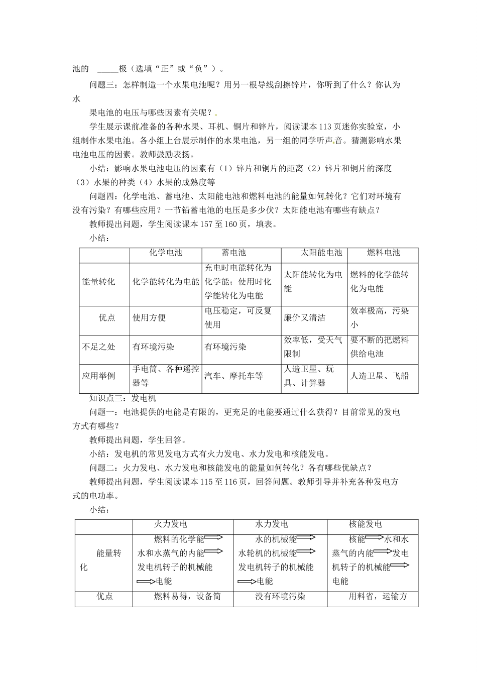 九年级物理全册 18.1电能的产生教案 （新版）沪科版-（新版）沪科版初中九年级全册物理教案_第3页