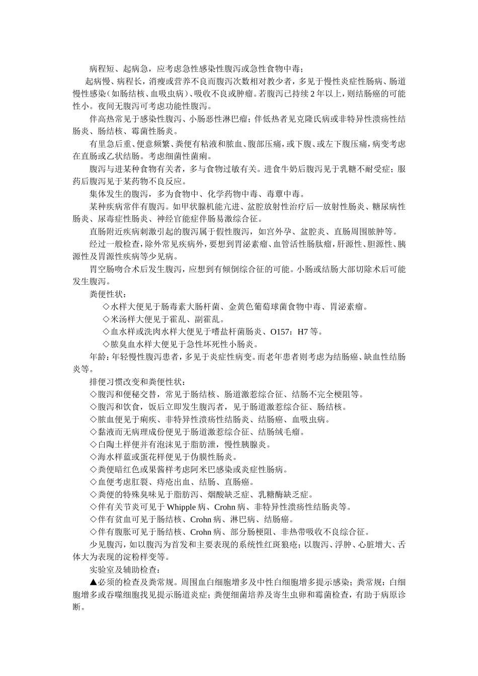 西医腹泻 讲稿._第3页