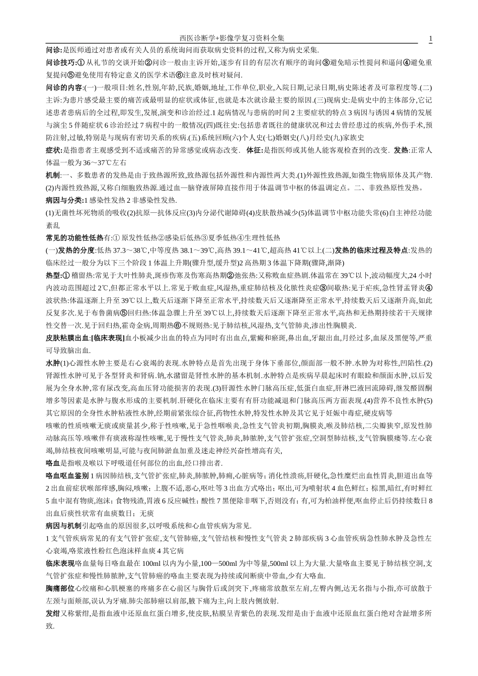 西医诊断+影像学全集_第1页