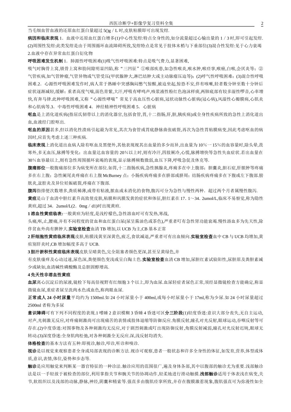 西医诊断+影像学全集_第2页