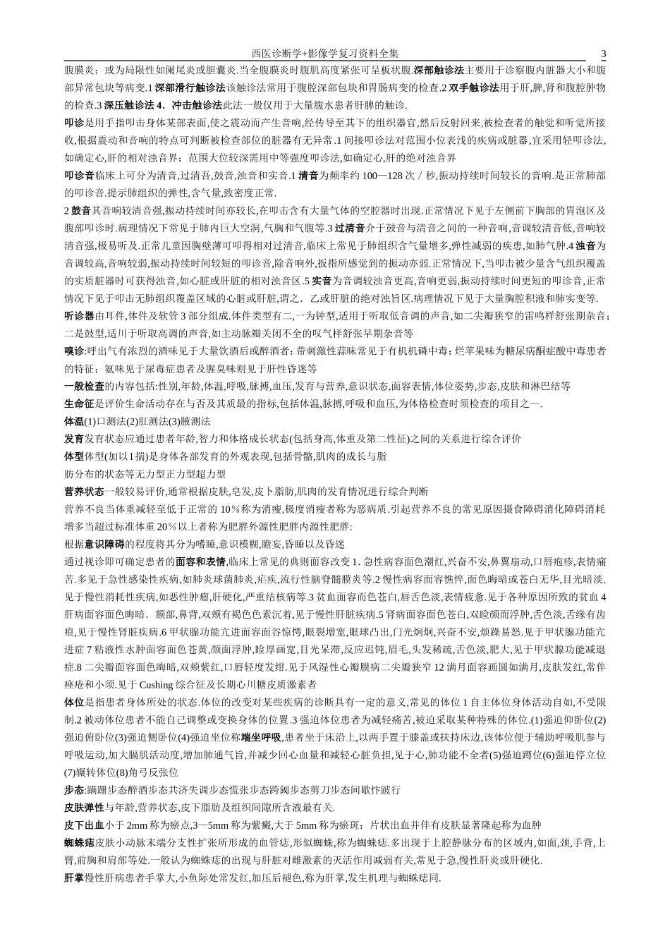 西医诊断+影像学全集_第3页