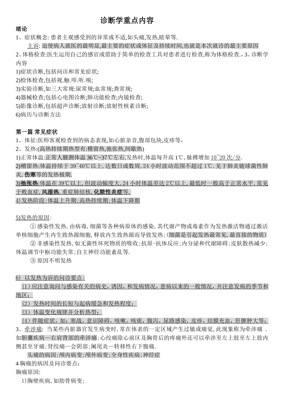 西医诊断基础笔记_第1页