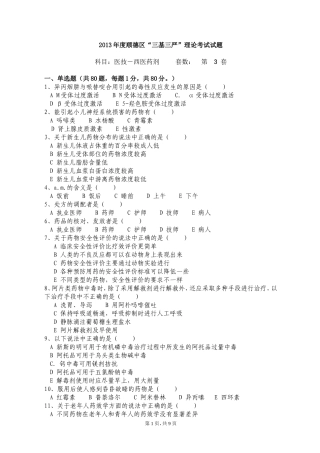 西医药剂三基试题