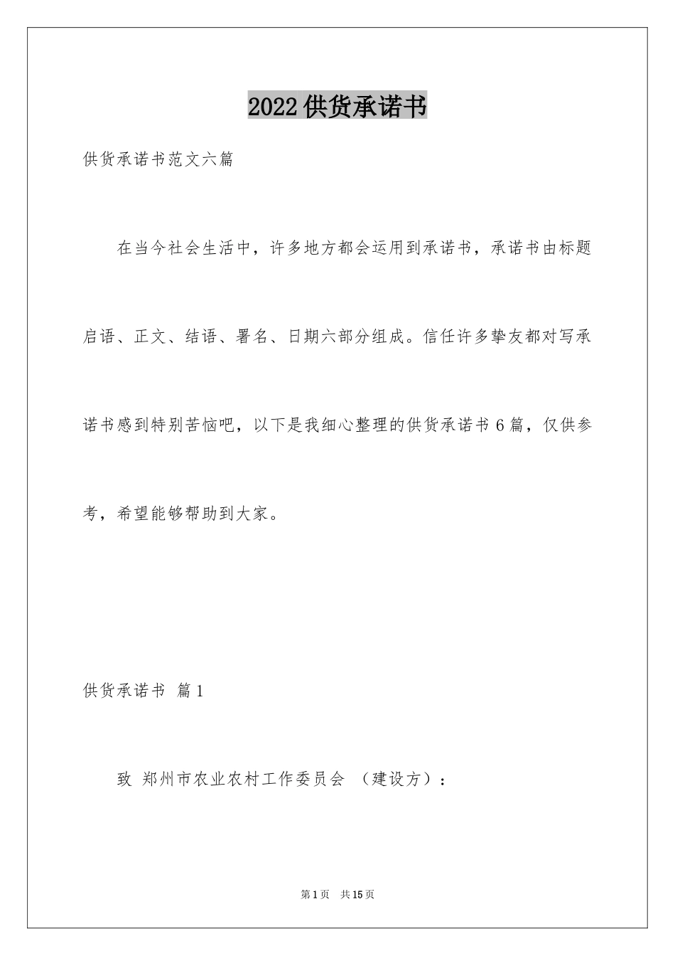 2024供货承诺书_14_第1页