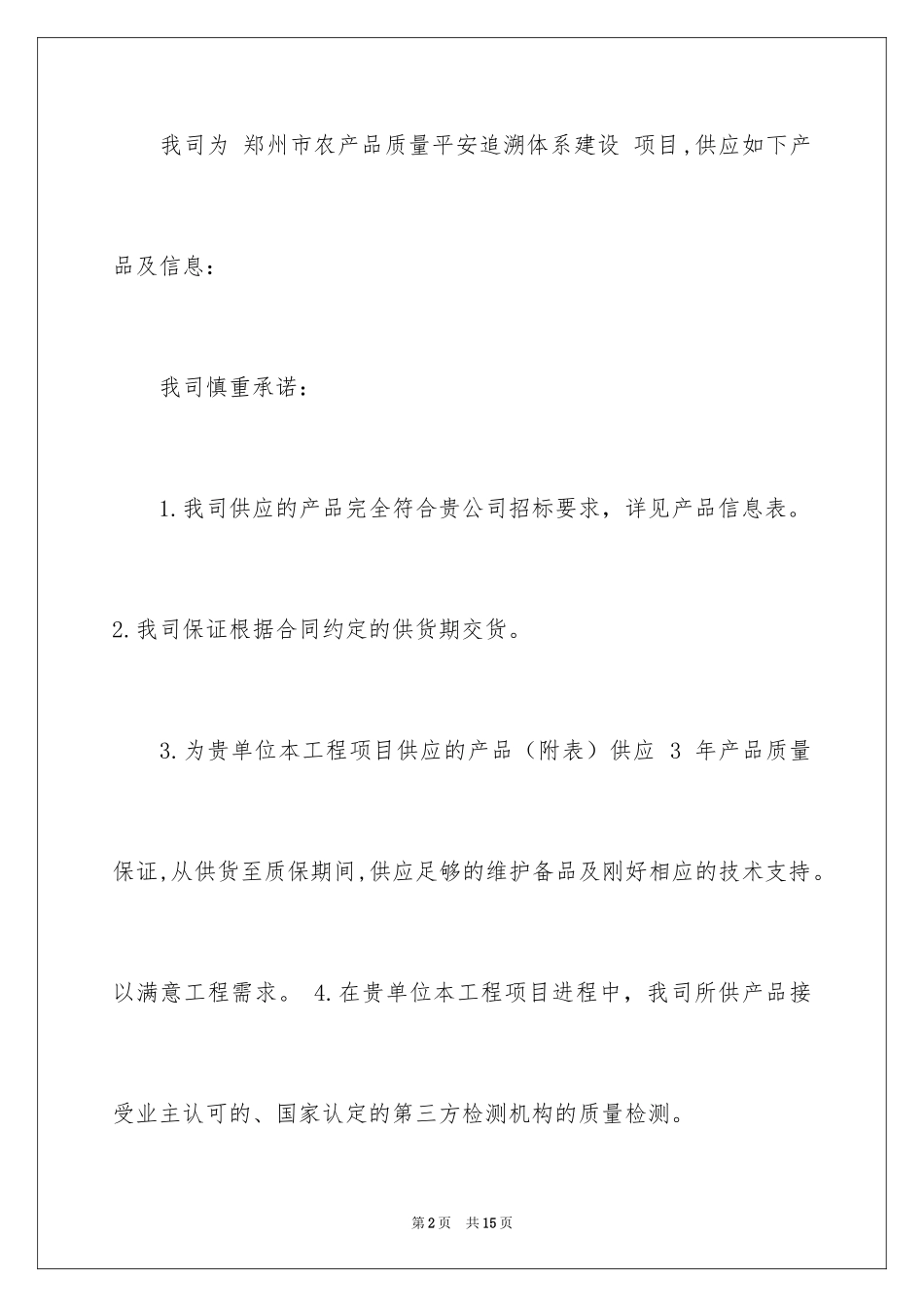 2024供货承诺书_14_第2页