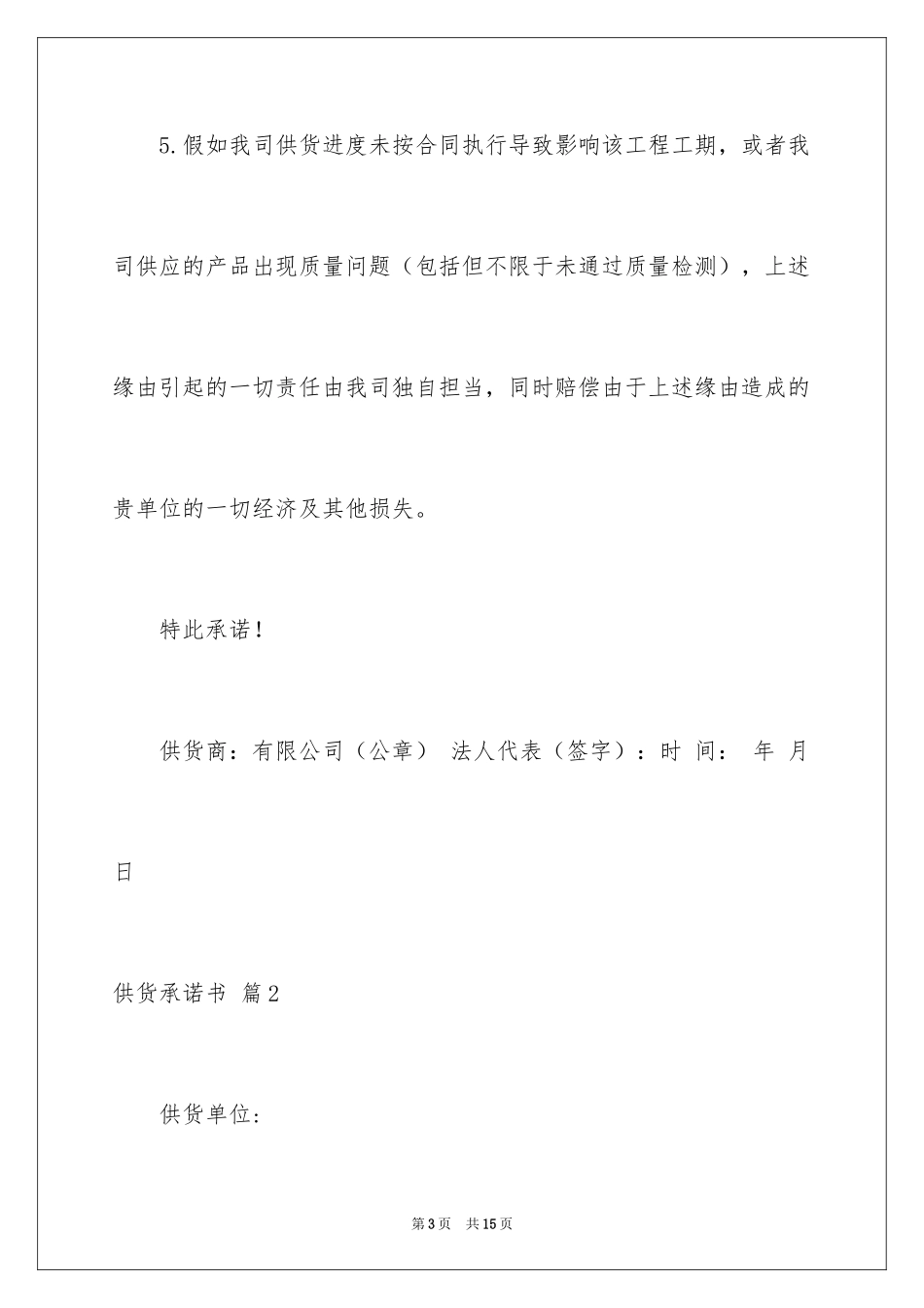 2024供货承诺书_14_第3页