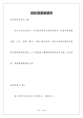 2024供货承诺书_14