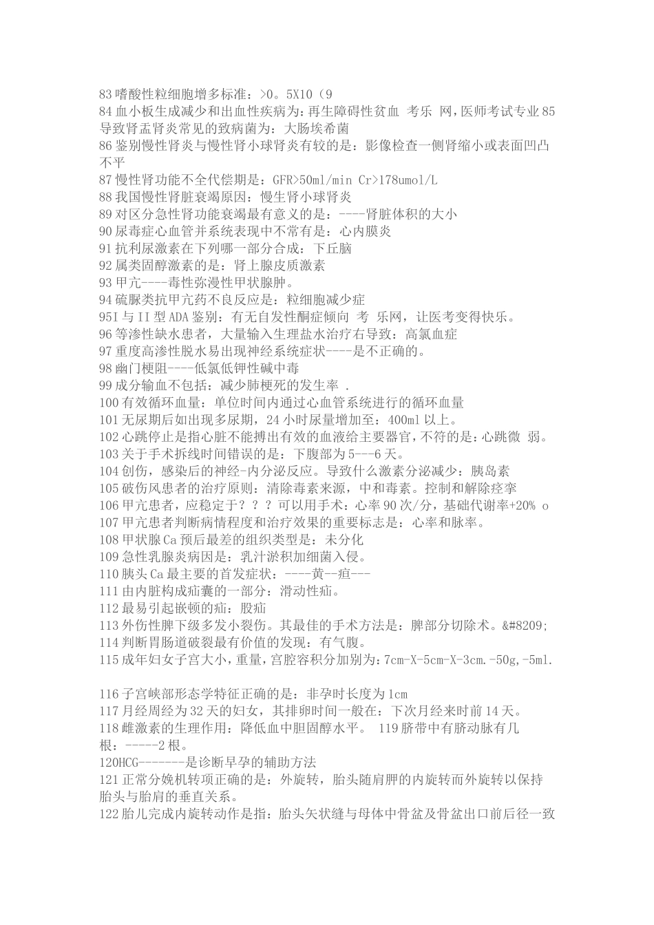 西医综合考前一天必看500题_第3页