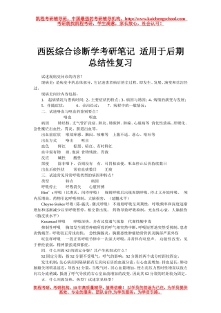西医综合诊断学考研笔记 适用于后期总结性复习