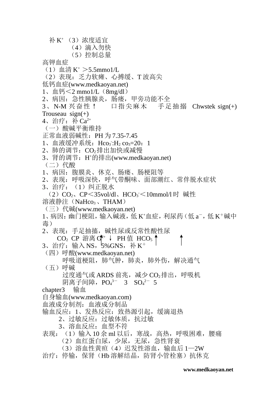 西医综合辅导班外科学详细笔记_第3页