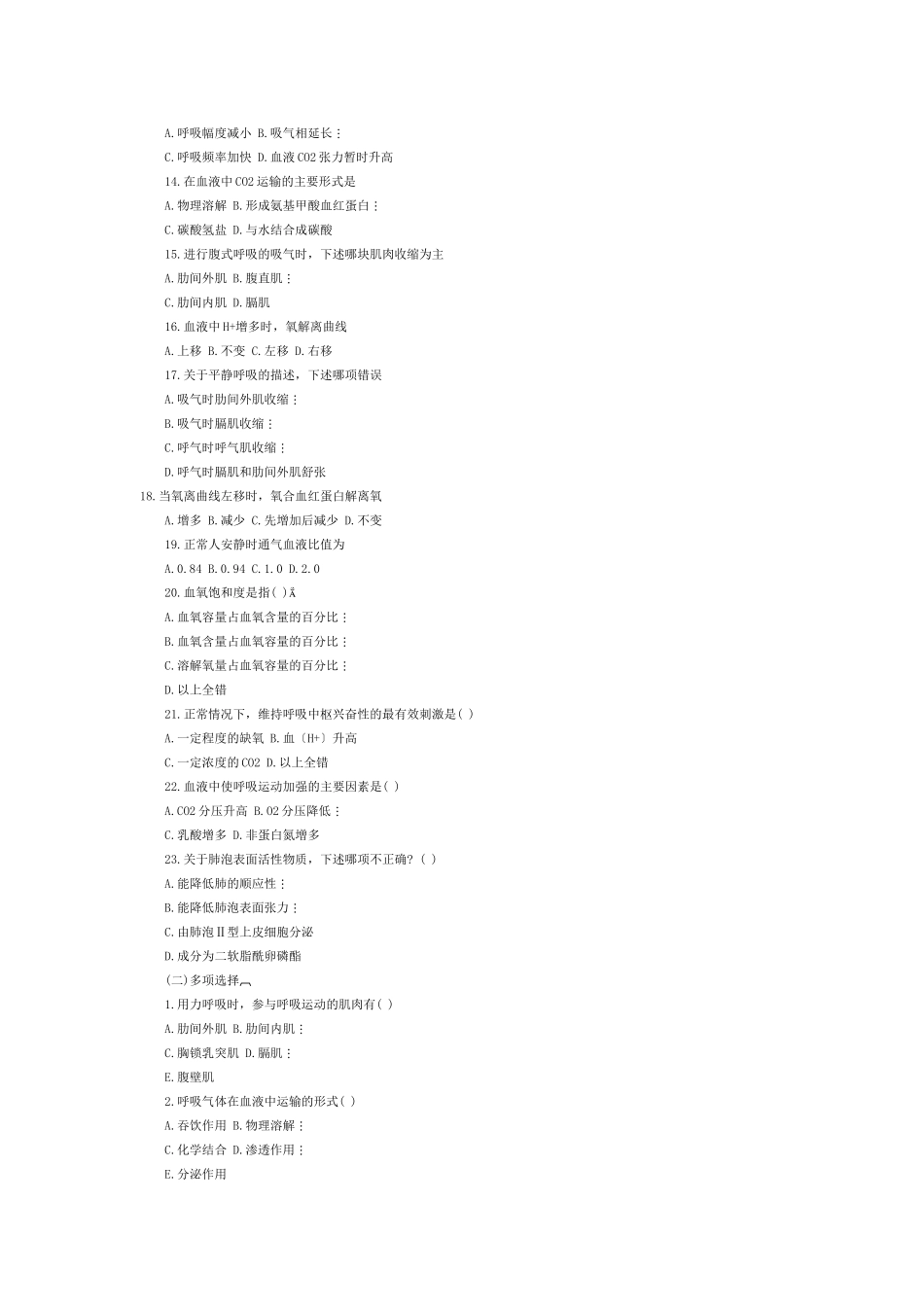 西医综合生理学模拟试题及答案_第3页