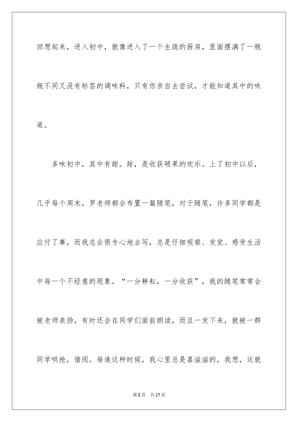 2024初中生周记_27_第2页