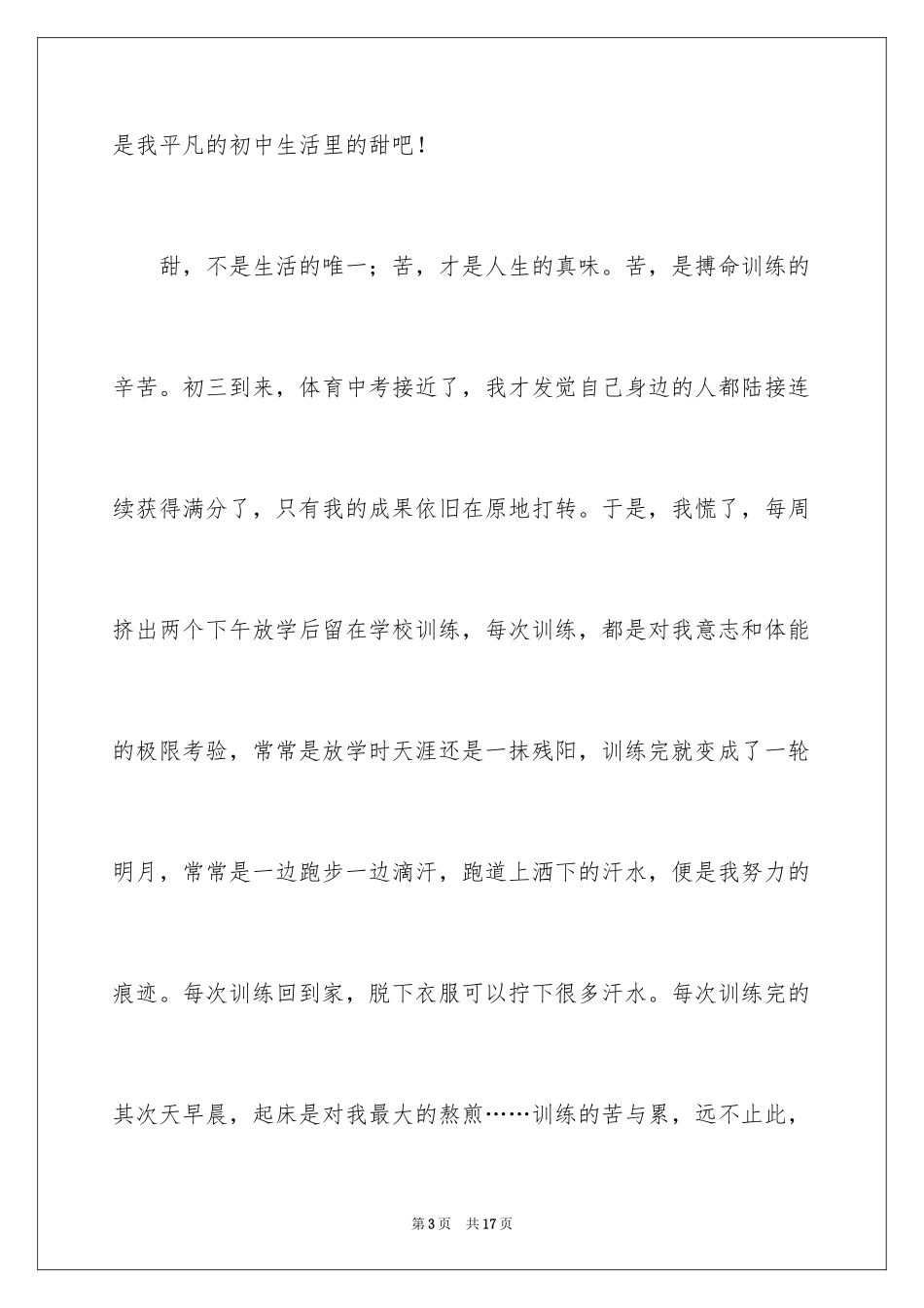 2024初中生周记_27_第3页