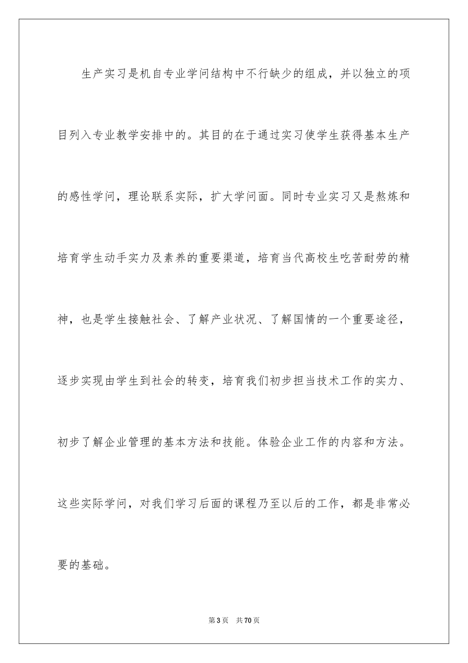 2024去工厂实习报告_10_第3页