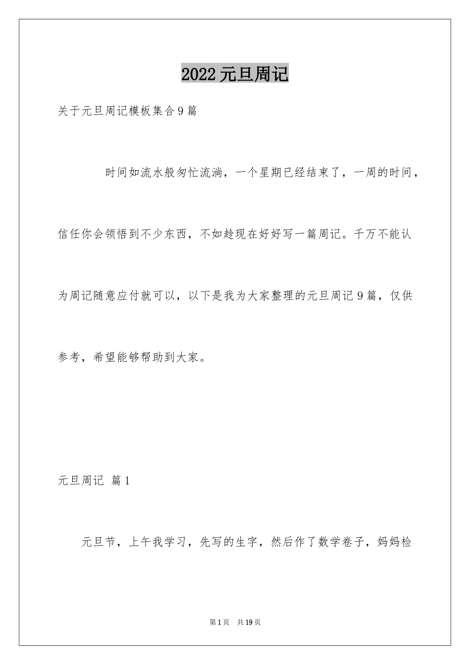 2024元旦周记_54_第1页
