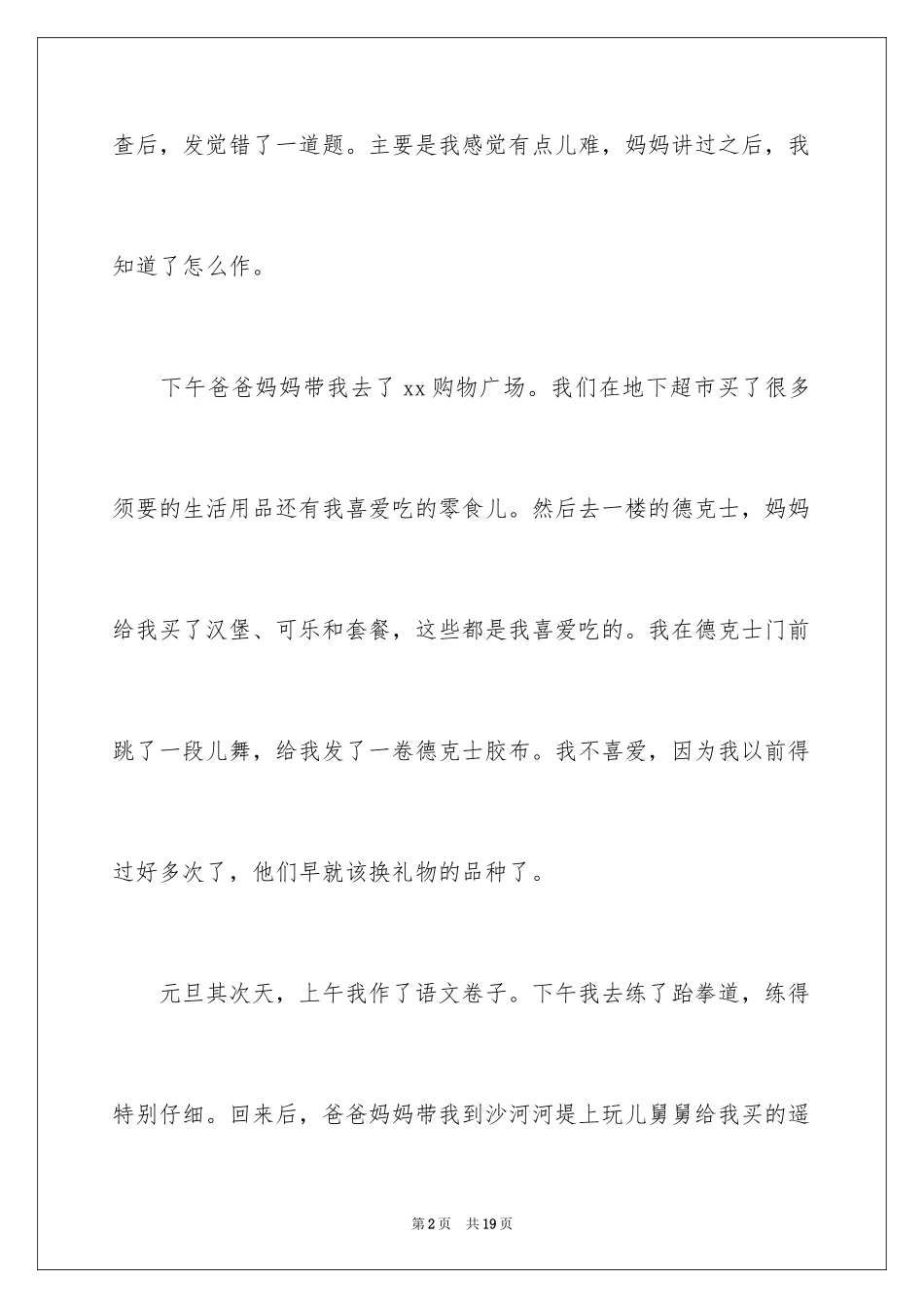 2024元旦周记_54_第2页