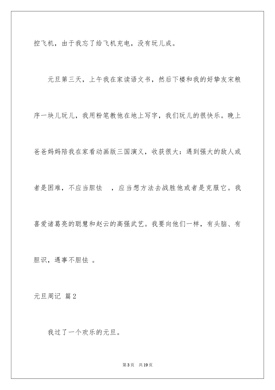 2024元旦周记_54_第3页
