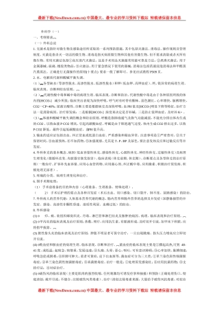 西医综合冲刺辅导笔记—外科学