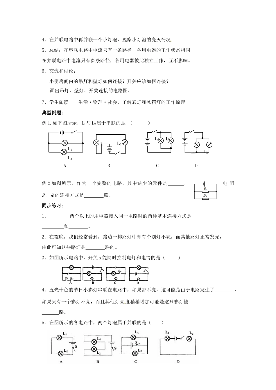 九年级物理上册 13.2 电路连接的基本方式教案 苏科版-苏科版初中九年级上册物理教案_第2页