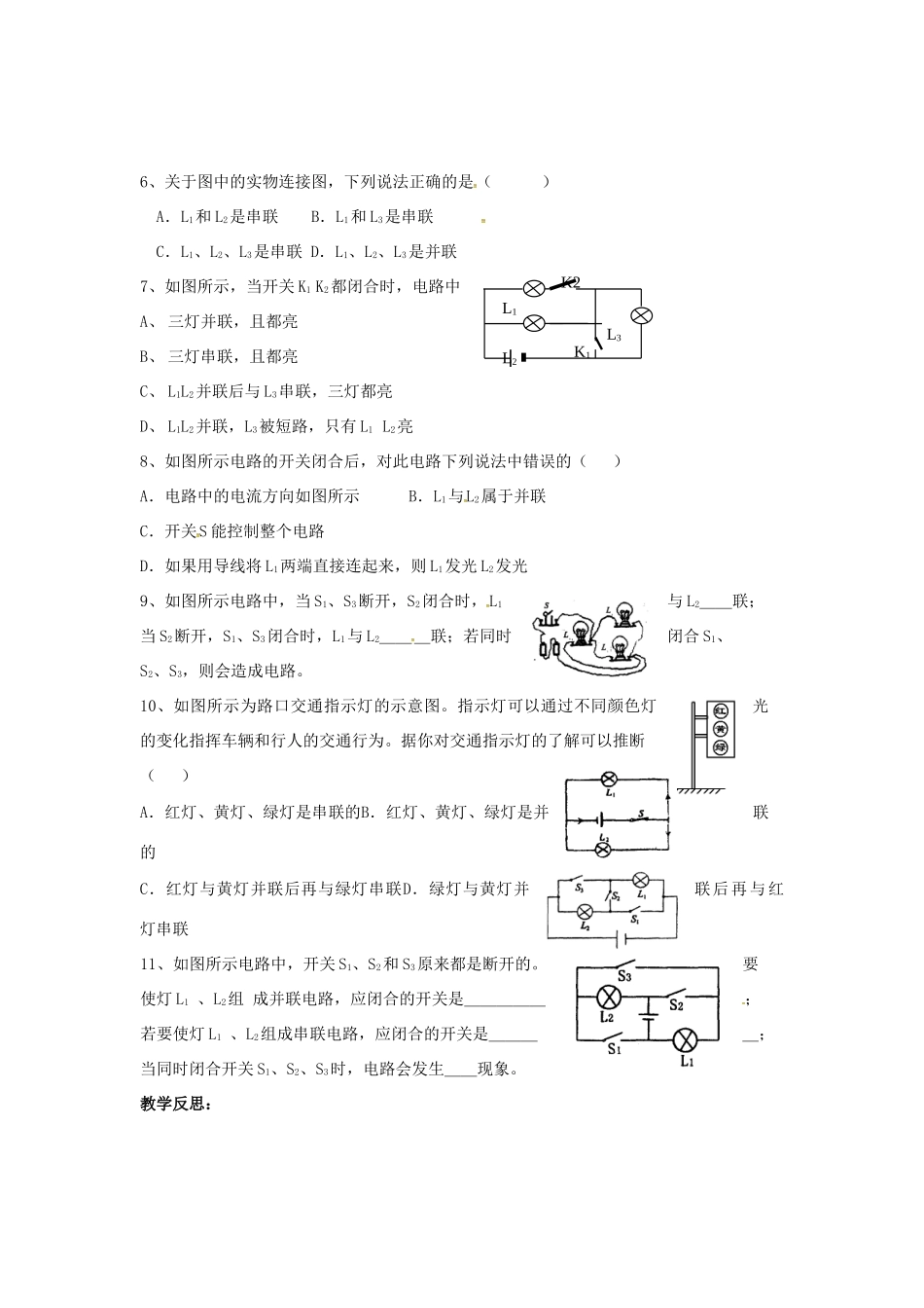 九年级物理上册 13.2 电路连接的基本方式教案 苏科版-苏科版初中九年级上册物理教案_第3页