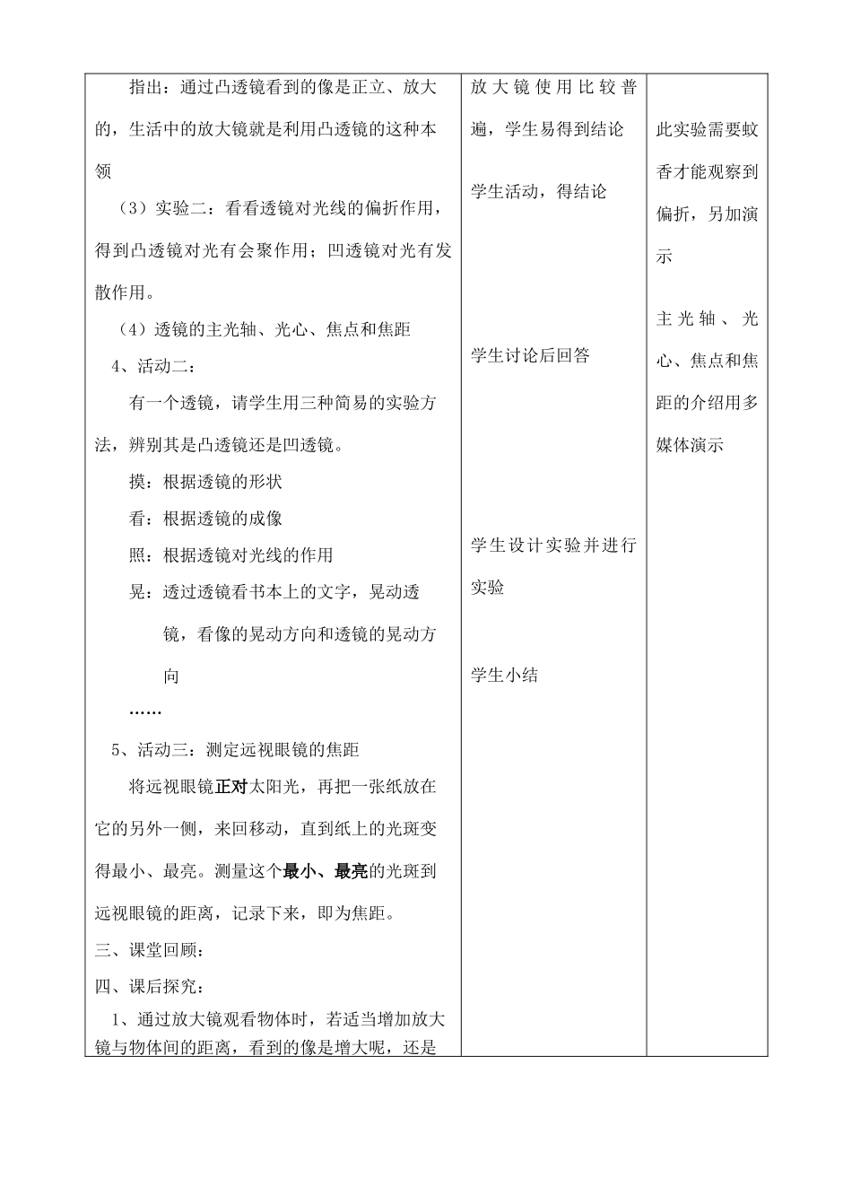 八年级物理上册 透镜教案3 苏科版_第3页