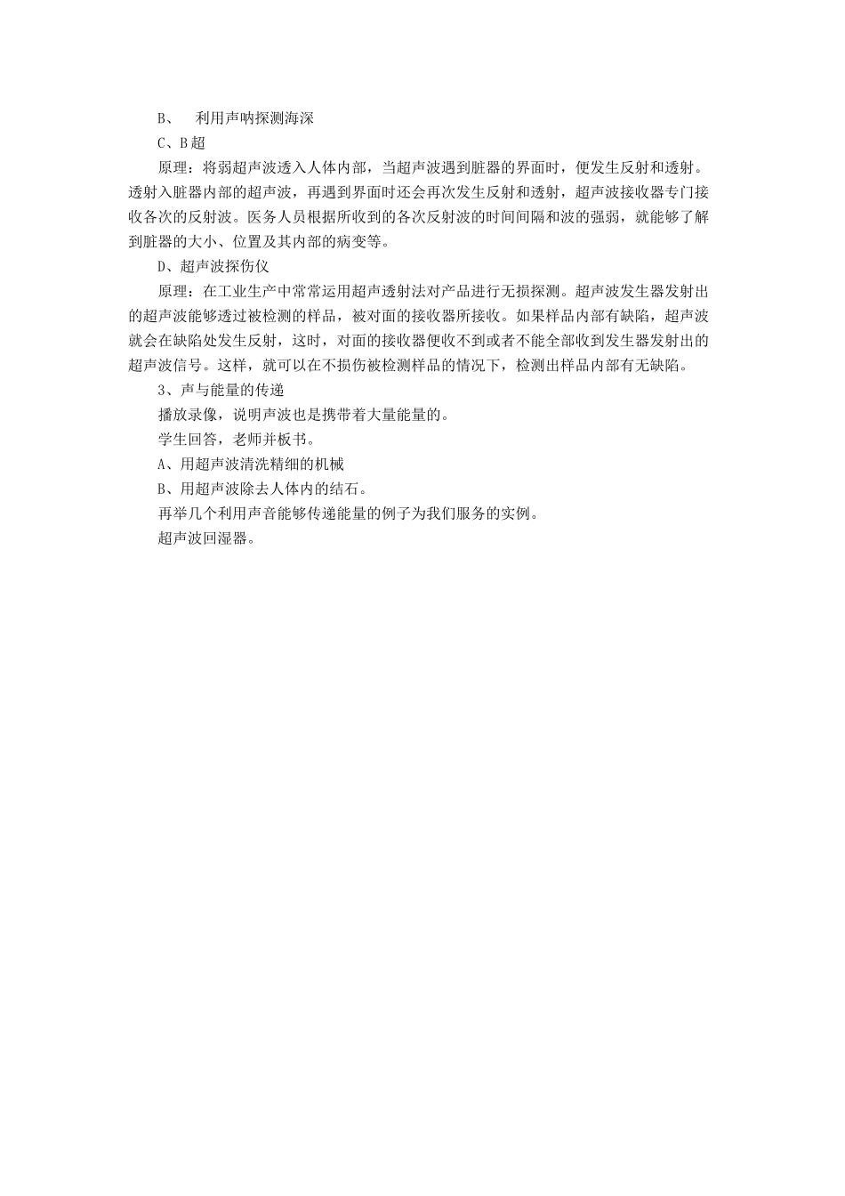 八年级物理上册 第四章 第四节 声现象在科技中的应用教案1 （新版）北师大版_第2页