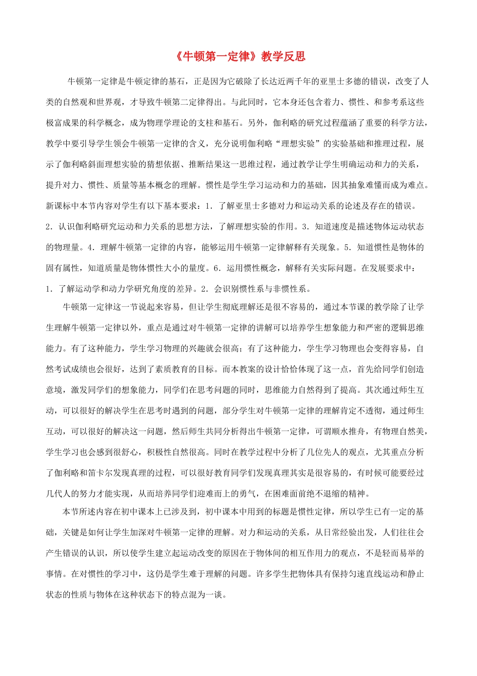 九年级物理 牛顿第一定律教学设计  人教新课标版_第1页