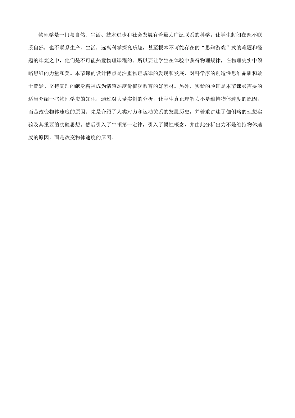 九年级物理 牛顿第一定律教学设计  人教新课标版_第2页