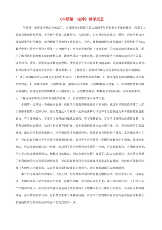 九年级物理 牛顿第一定律教学设计  人教新课标版