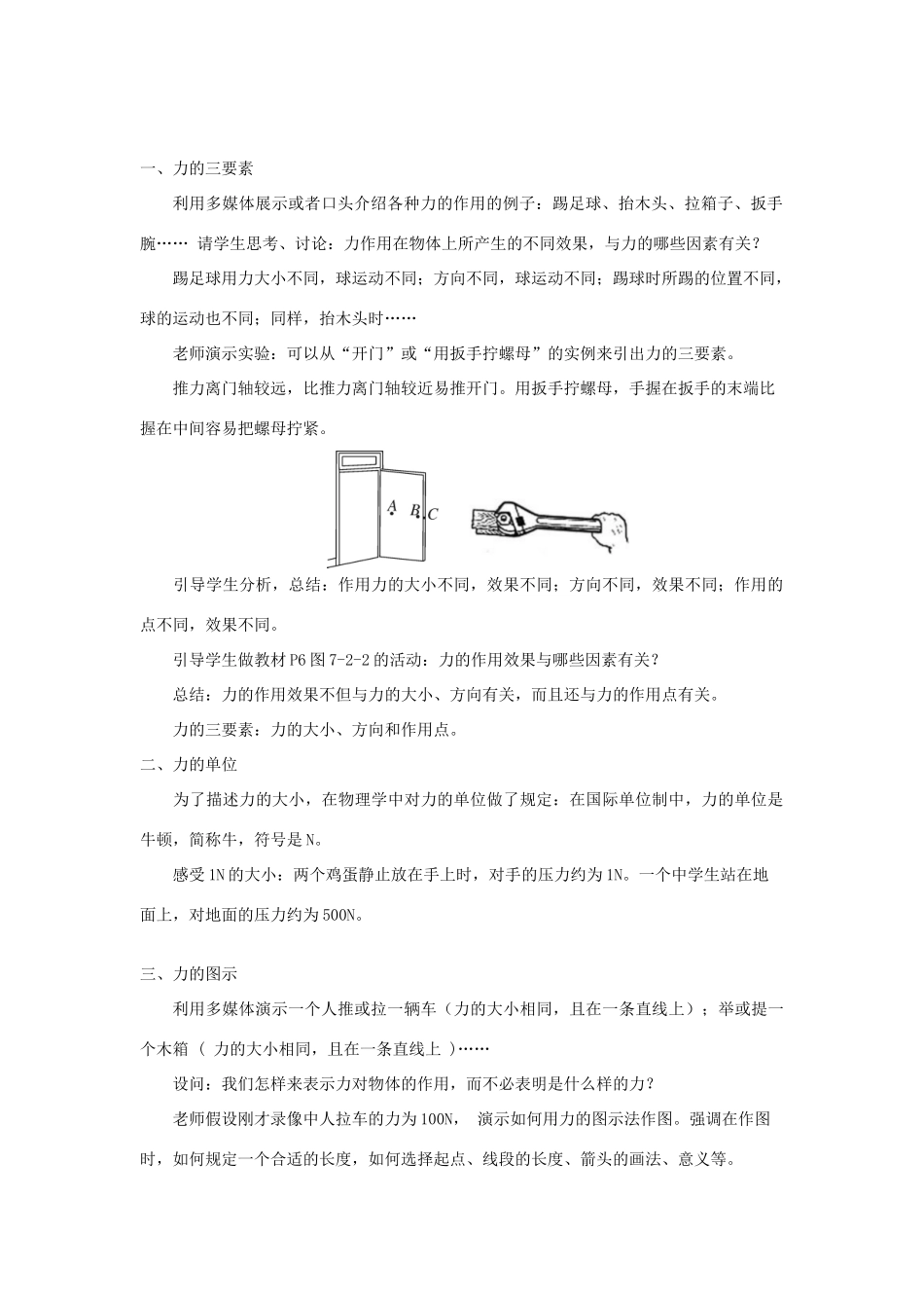 八年级物理下册 7.2 力的描述教案 （新版）教科版-（新版）教科版初中八年级下册物理教案_第2页