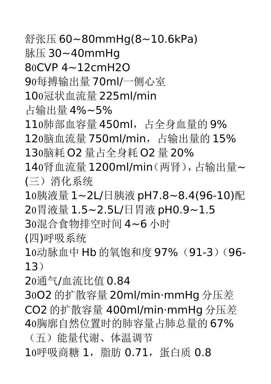 西医综合(记忆类)各科数据总结_第2页
