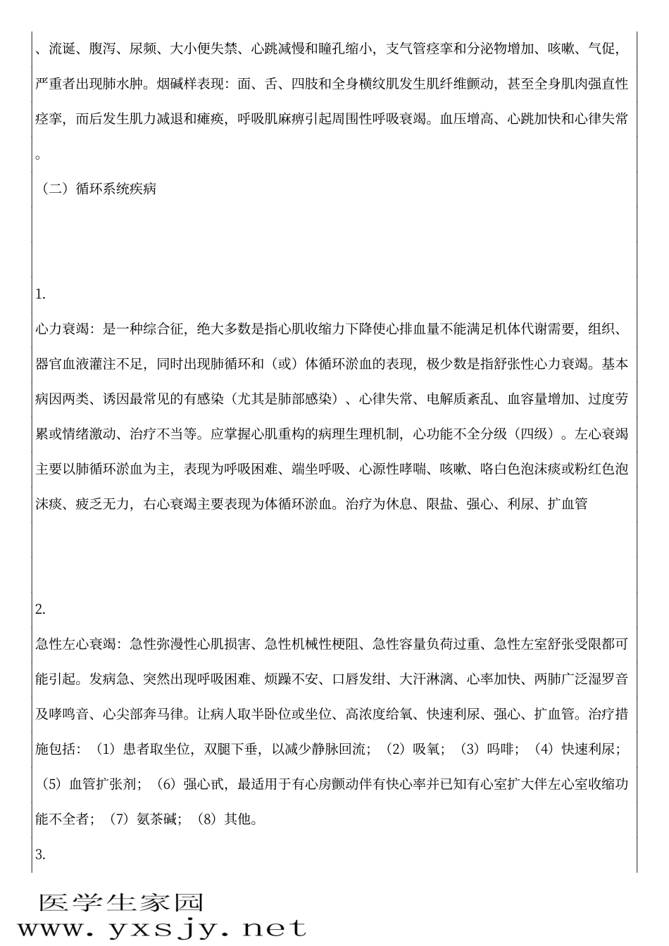 西医综合内科学部分重点内容串讲(三)_第2页