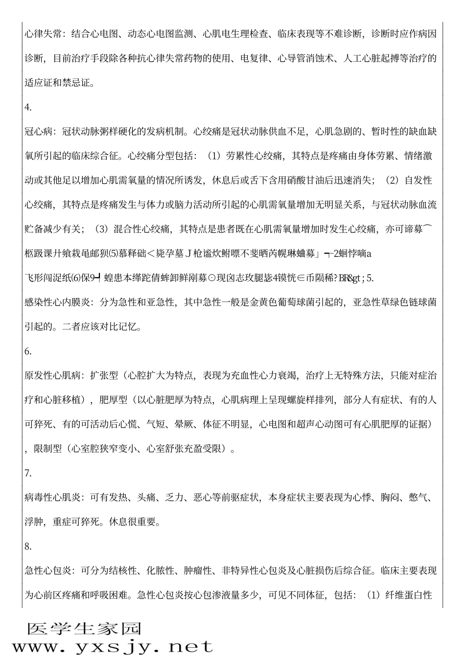 西医综合内科学部分重点内容串讲(三)_第3页