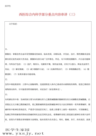 西医综合内科学部分重点内容串讲(三)