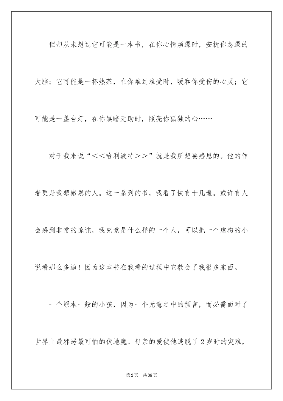 2024在感恩中成长演讲稿_2_第2页