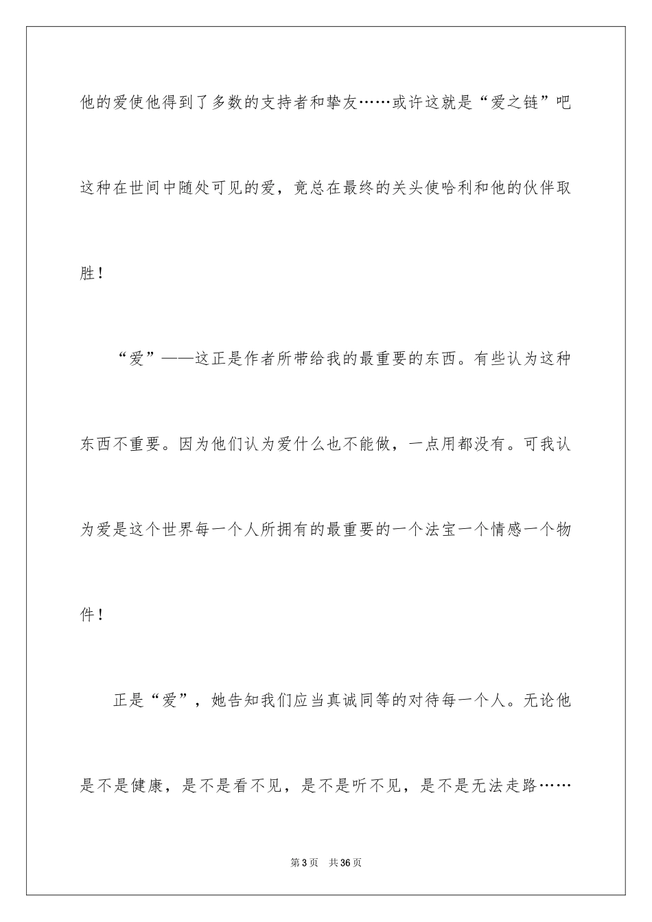 2024在感恩中成长演讲稿_2_第3页