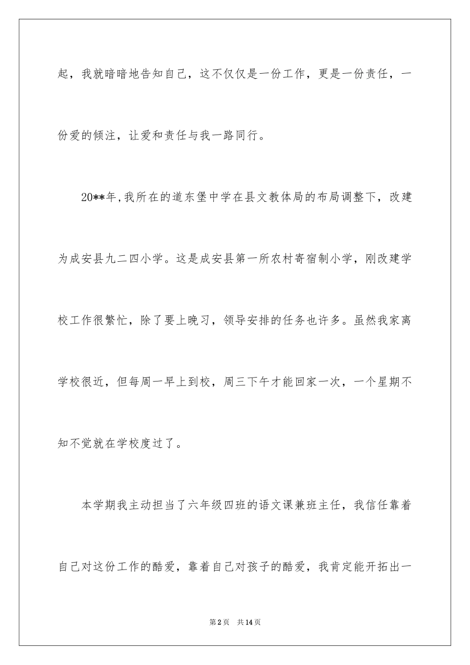 2024优秀教师颂师德演讲稿_第2页