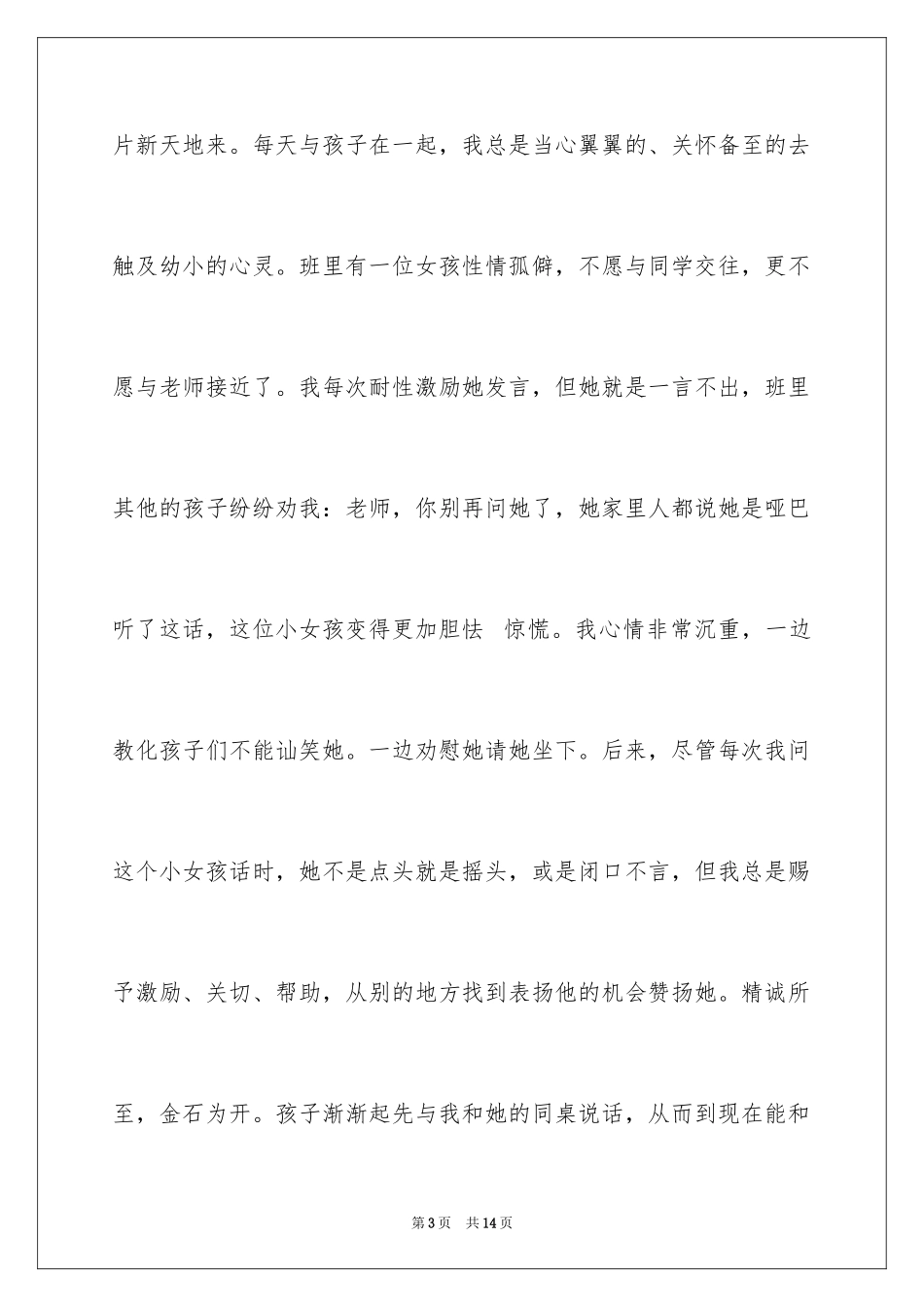 2024优秀教师颂师德演讲稿_第3页