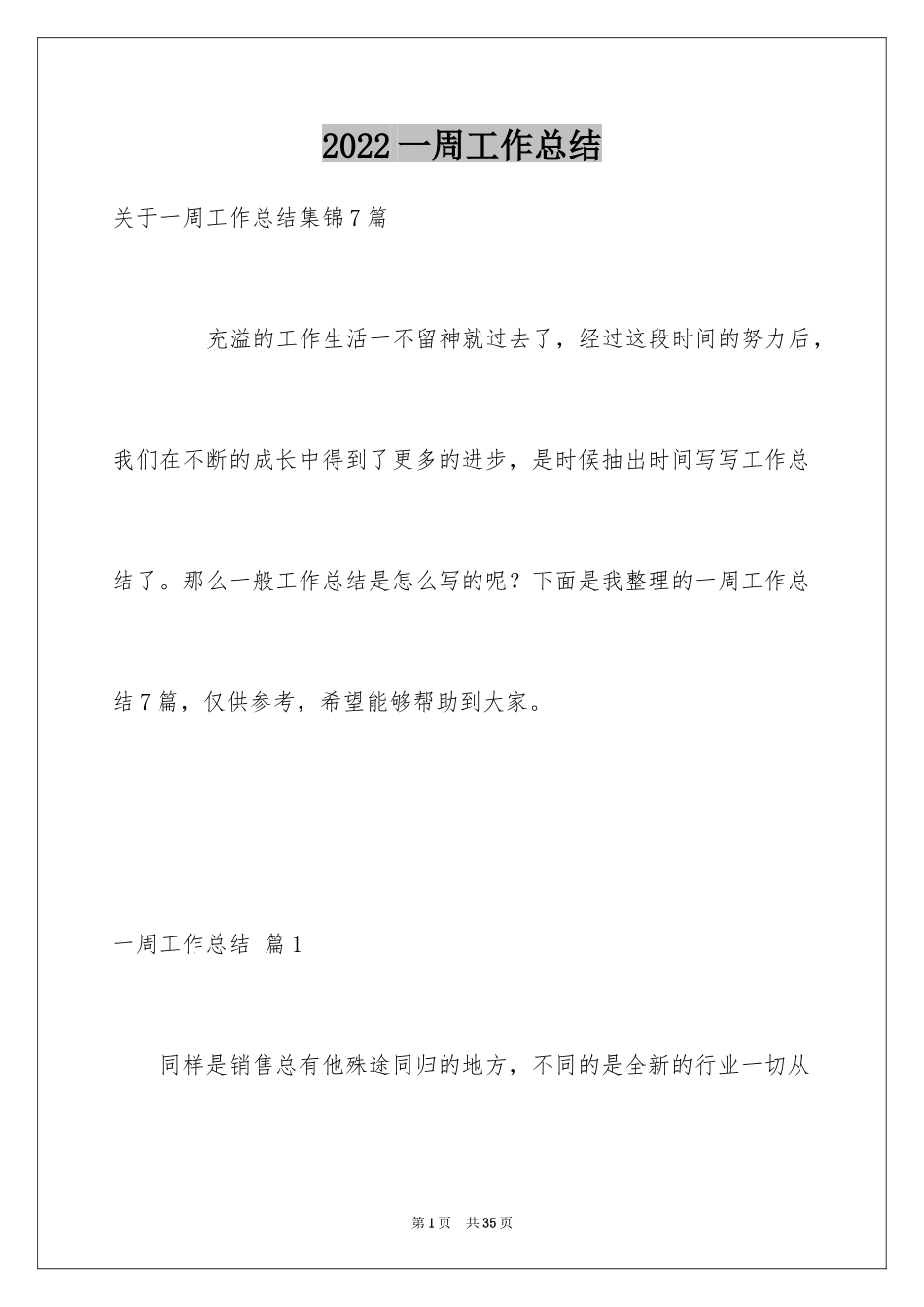 2024一周工作总结_38_第1页