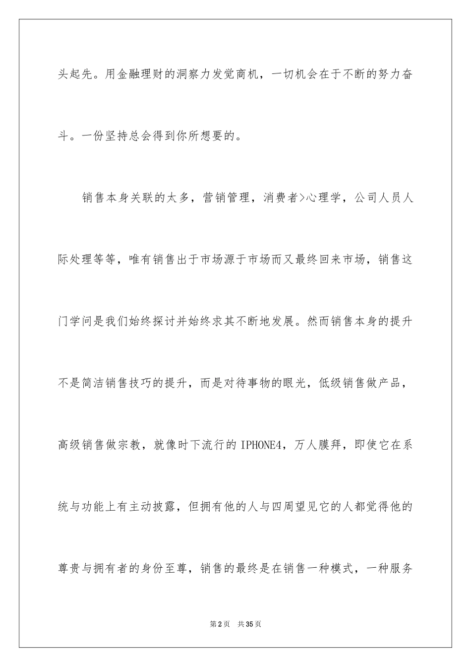 2024一周工作总结_38_第2页