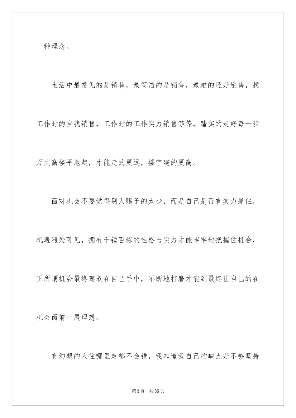 2024一周工作总结_38_第3页