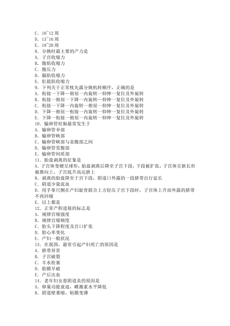 西医妇科、儿科模拟试题_第2页