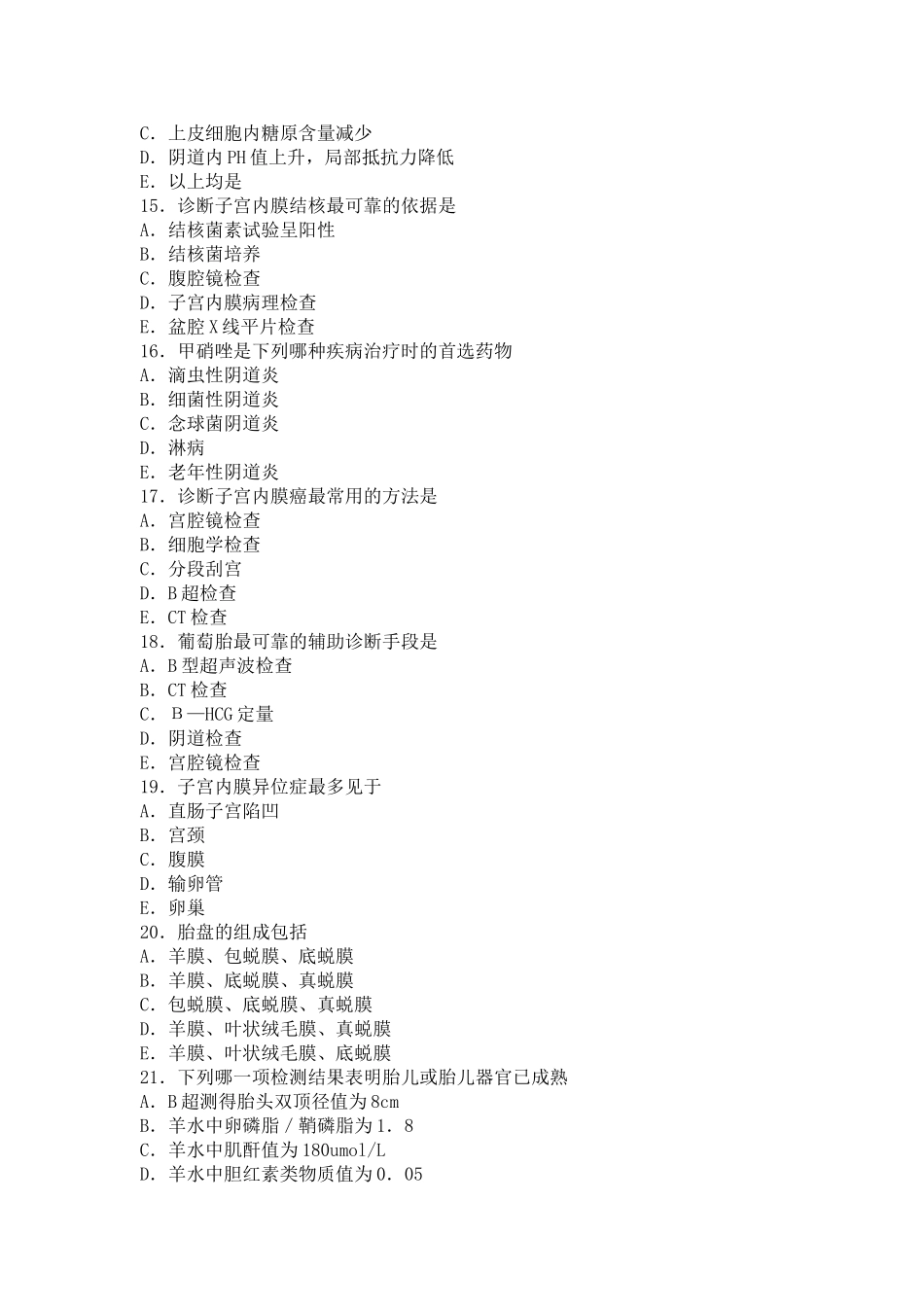 西医妇科、儿科模拟试题_第3页