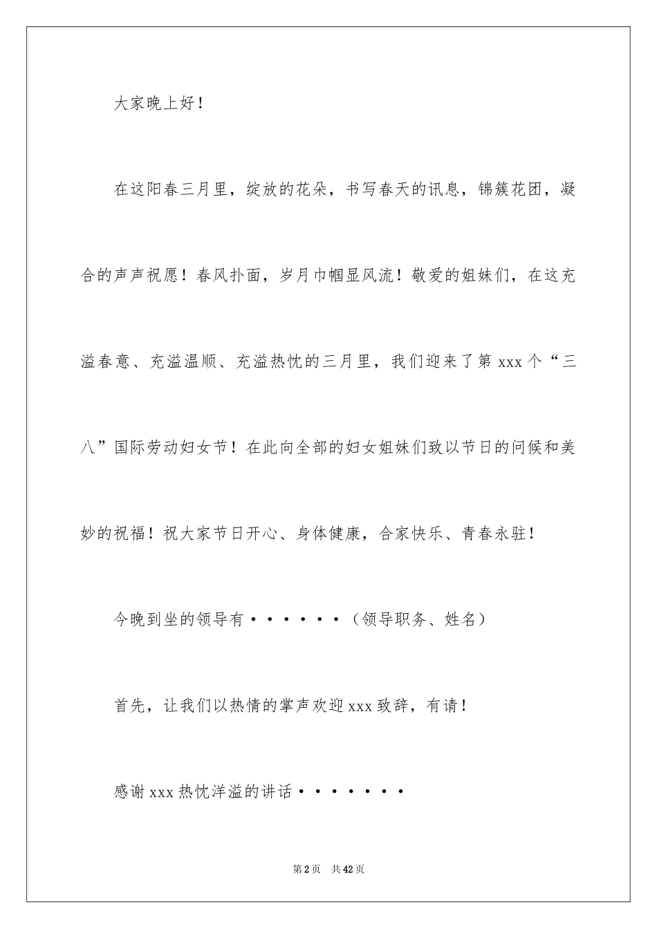 2024三八妇女节晚会主持稿_第2页